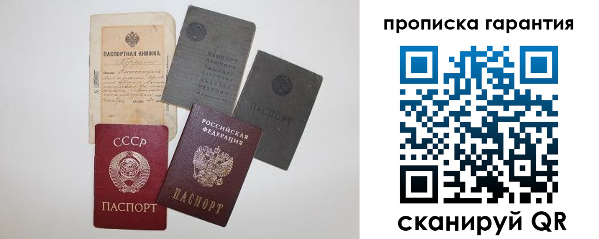 прописка 2025 в Балашихе