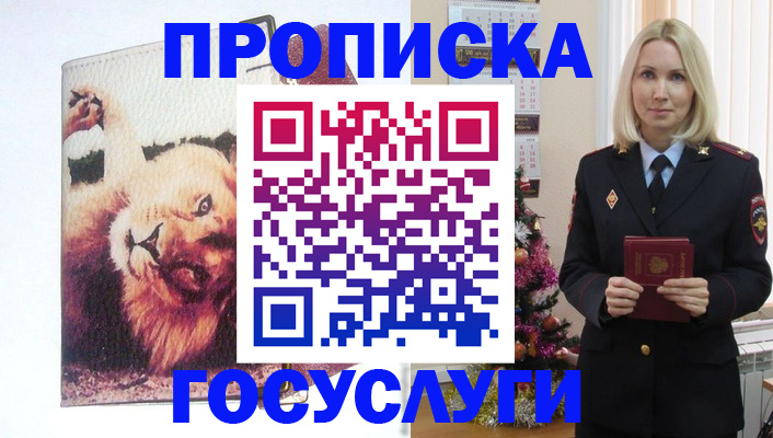 временная регистрация недорого в Балашихе