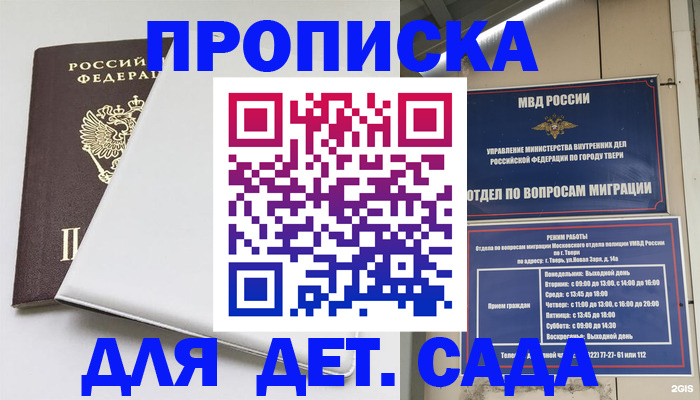 прописка паспорт в Балашихе